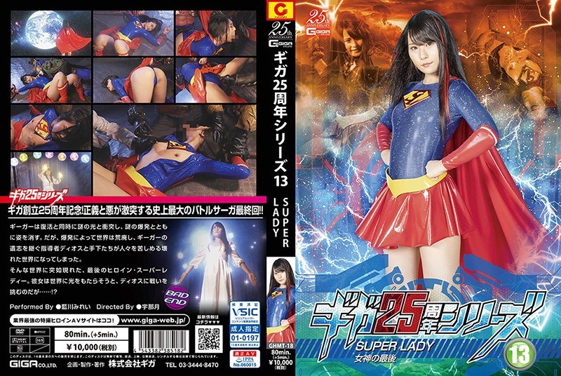 GHMT-18 Giga 25th Anniversary Series 13 SUPERLADY ~ The End Of The Goddess ~ Mirei Aikawa