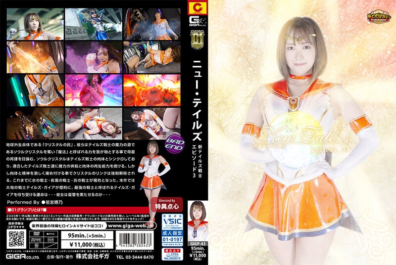 GIGP-43 New Tale’s New Tales Warrior Episode_03 Hono Wakamiya