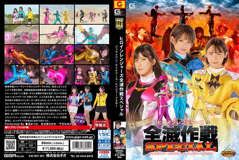 GIGP-50-RM [Reducing Mosaic] [G1] Heroine Rangers Annihilation Operation Special Juician Pink Earth Rager Yellow