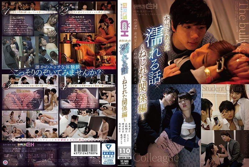 GRCH-268-SUB [English Subtitle] Truly There Was A Wet Story Twisted Relationship