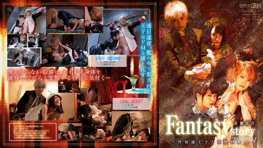 GRCH-302 Fantasy/Story Hiroomi Nagase - The Sex Slave Prince And The Sexually Beast Count