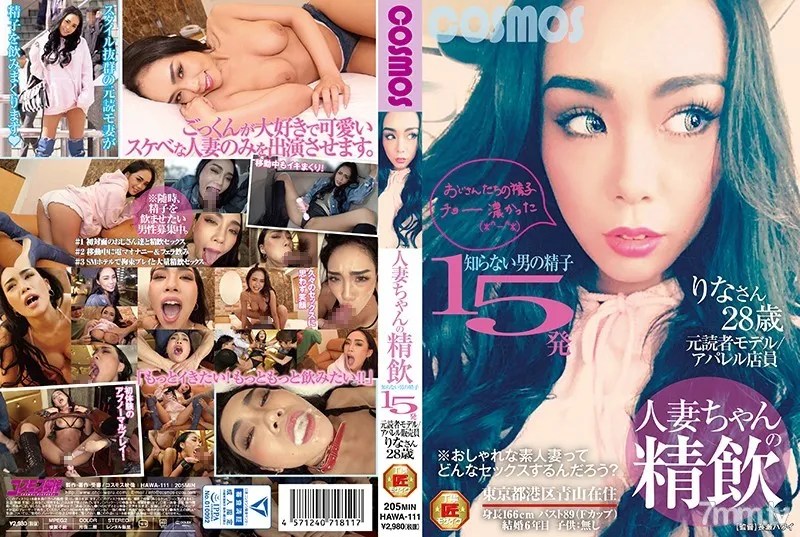 HAWA-111 A Married Woman D***ks Some Cum 15 Cum Shots From A Stranger A Former Reader Model/An Apparel Shop Girl Rina, Age 28