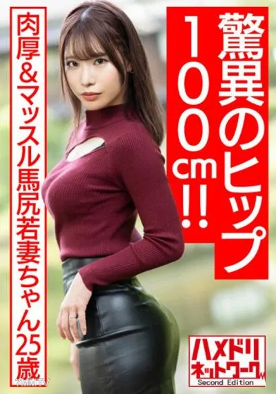 HMDNV-576 [Amazing Hip 100cm! ! ] Thick & Muscle Umajiri Young Wife 25 Years Old. Aphrodisiac Oil Nuruteka Squeezing Rich Semen At The Woman On Top Posture Rich Creampie Gonzo Outflow [Bonkyubon! ! ]