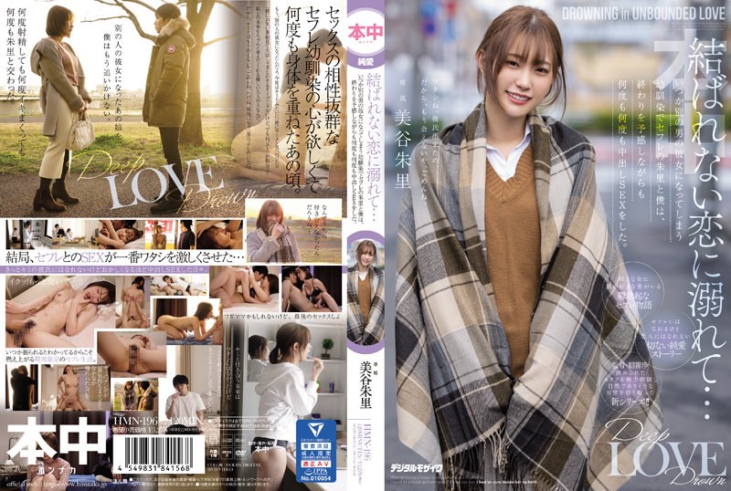 HMN-196-RM [Reducing Mosaic] Drowning In A Love That Can't Be Tied ... Saffle's Akari And I, A Childhood Friend Who Will Become Her Girlfriend Of Another Man Someday, Did Vaginal Cum Shot SEX Over And Over Again While Feeling The End. Shuri Miya