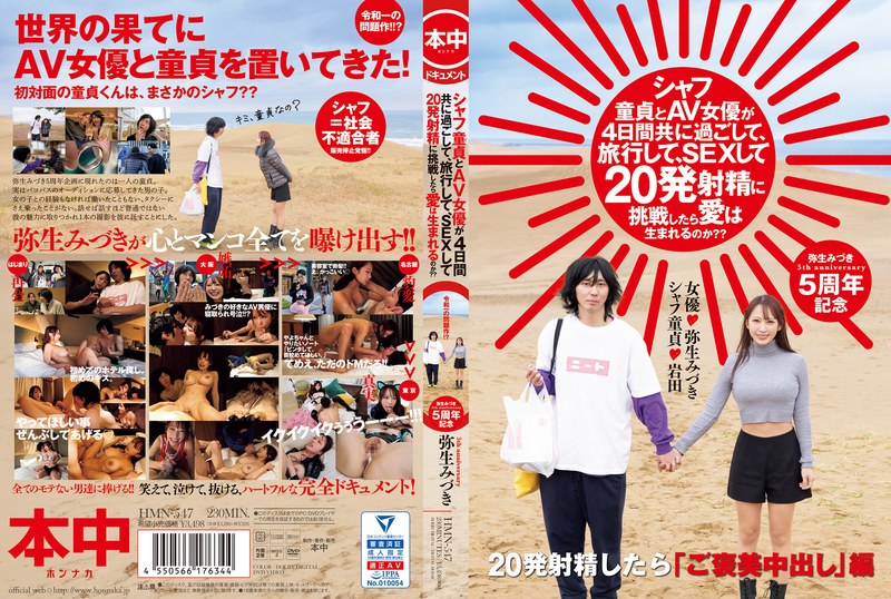 HMN-547-RM [Reducing Mosaic] If A Virgin And An AV Actress Spend Four Days Together, Travel, Have Sex, And Try To Ejaculate 20 Times, Will Love Be Born? Yayoi Mizuki