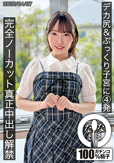 HNAMH-027-RM [Reducing Mosaic] 4 shots on big ass & plump uterus, completely uncut genuine creampie released An Nomiya