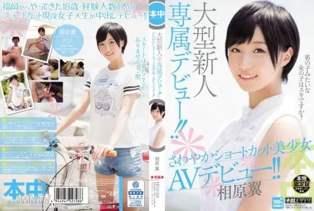 HND-222 The Debut Of A Major New Actress!! The Energetic, Beautiful Girl With Short Hair Makes Her Porn Debut!! Tsubasa Aihara