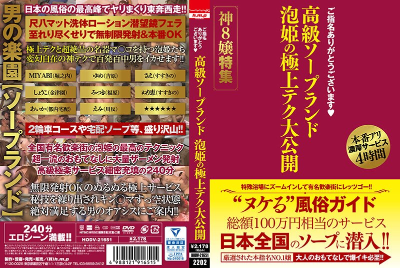 HODV-21651-RM [Reducing Mosaic] Thank You for Choosing Me High Class Bathhouse Bubble Princess's Supreme Techniques Revealed Special Feature of 8 Goddesses