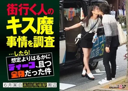 HSDAM-003 I Investigated The Kissing Demon Circumstances Of People Passing By On The Street... And Then! It Was Much Deeper Than I Expected, And It Covered My Entire Body.One Day In June, Around Takadanobaba Station, Nanoka (20)