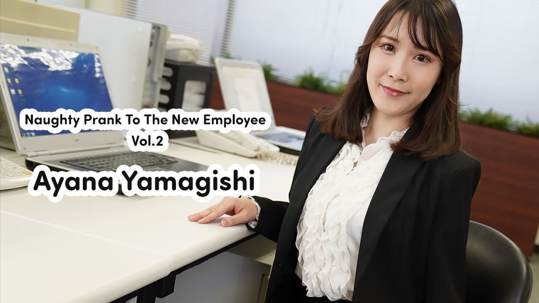HZ-3823 Naughty Prank To The New Employee Vol.2 - Ayana Yamagishi