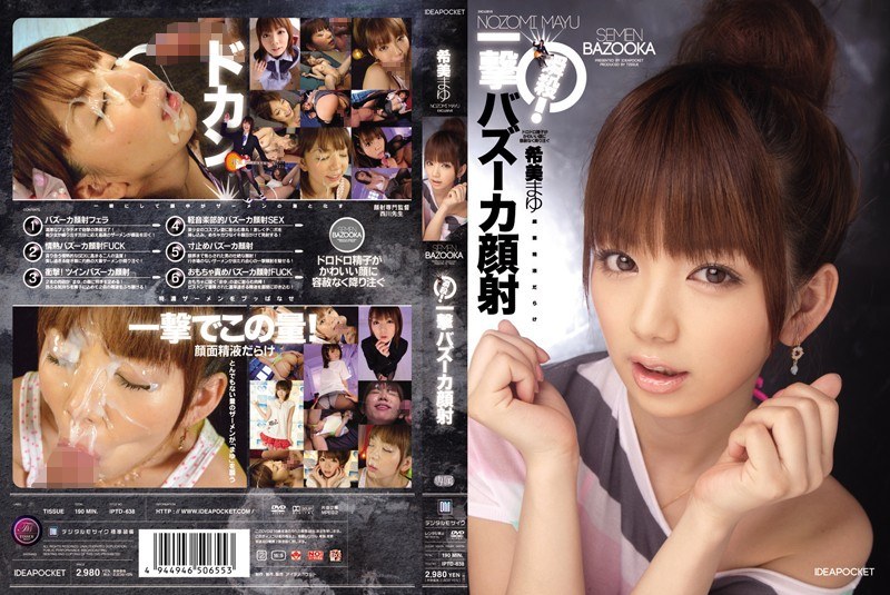 IPTD-638-RM [Reducing Mosaic] Sudden Death! Nozomi Eyebrows Facials Bazooka Blow