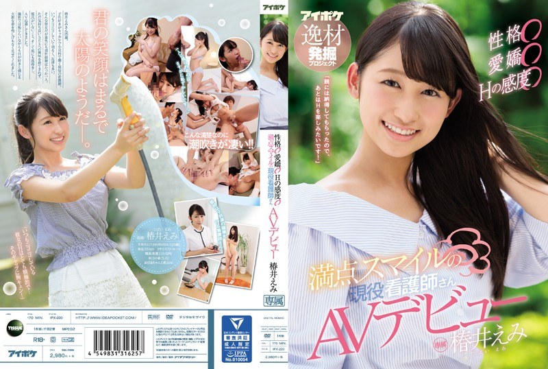 IPX-220-RM [Reducing Mosaic] Personality ○ Affection ○ H Sensitivity ○ Active Nurse With Full Smile Smile AV Debut Tsubaki Emi