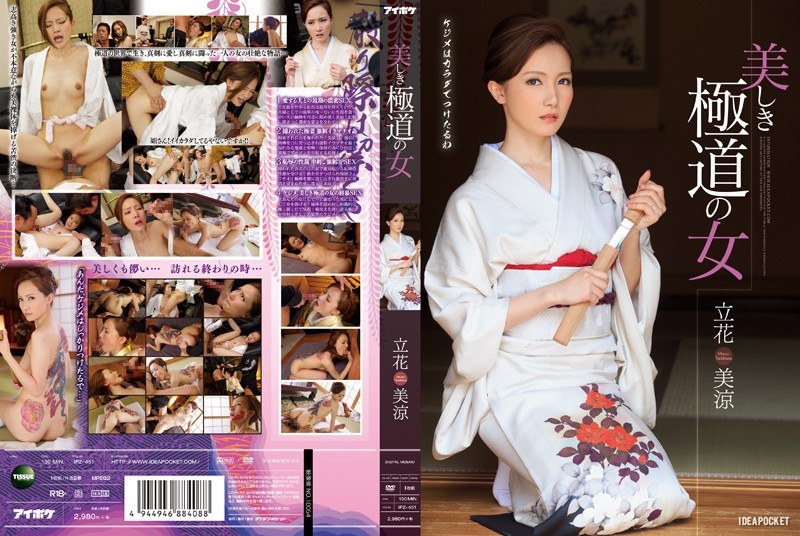 IPZ-451-RM [Reducing Mosaic] Woman Tachibana Misuzu Of Beautiful Gangster