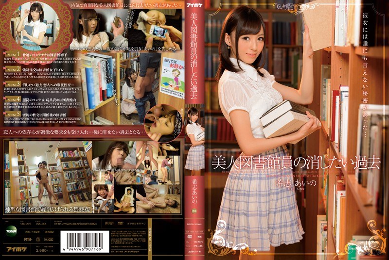 IPZ-485-RM [Reducing Mosaic] Aino Kishi Past That You Want To Erase The Beauty Librarians