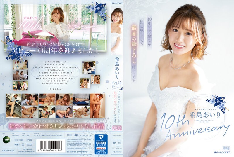 IPZZ-106-RM [Reducing Mosaic] Airi Kijima 10th Anniversary I Will Do My Best For 10 Years And Make The Best Brush Strokes Come True