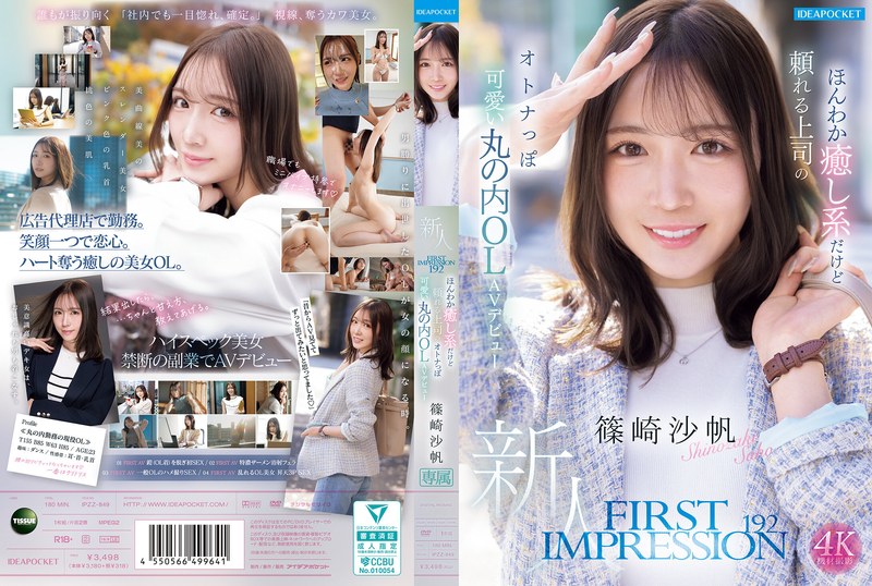 IPZZ-849 FIRST IMPRESSION 192 A Gentle And Soothing Yet Reliable Boss, A Mature And Cute Marunouchi Office Lady Makes Her AV Debut: Saho Shinozaki