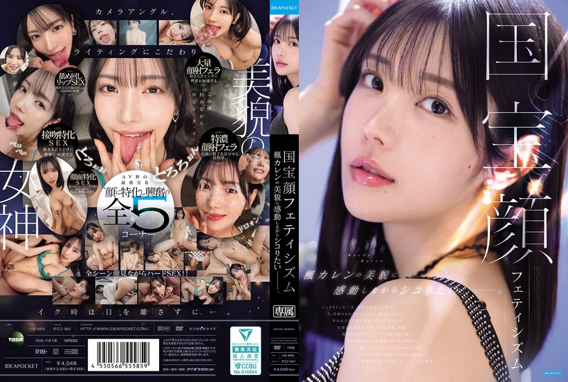 IPZZ-961 National Treasure Face Fetishism: I Want To Masturbate While Being Moved By The Beauty Of Kaede Karen.