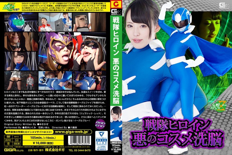 JMSZ-53 Sentai Heroine Evil Cosmetic Brainwashing