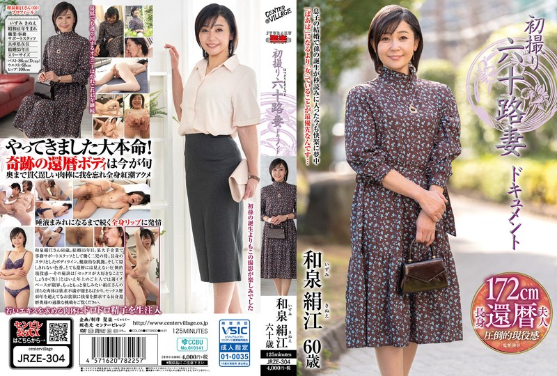 JRZE-304-RM [Reducing Mosaic] First-time Filming Of A 60-year-old Wife: Kinue Izumi