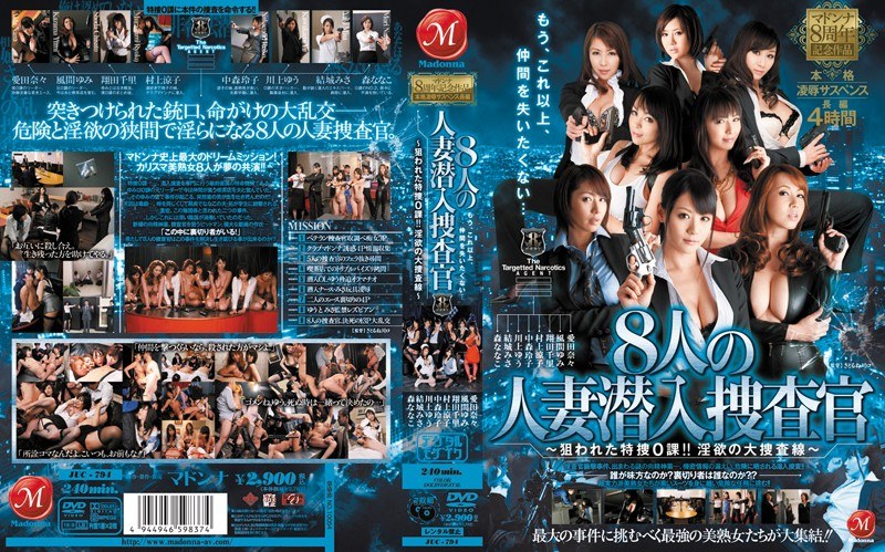 JUC-794-RM [Reducing Mosaic] Division 0 - Undercover Special Investigation Was Targeted Eight Wives Work Full-scale Feature Films Suspense Humiliation Madonna 8th Anniversary! !- Tibbs Of Lust