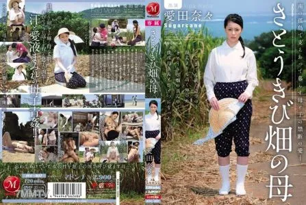 JUC-937 Sugarcane Field Mom Nana Aida