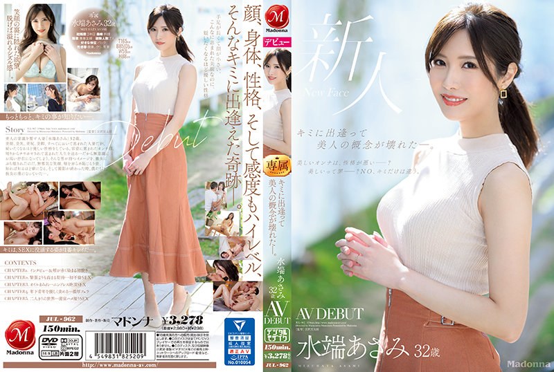 JUL-962-RM [Reducing Mosaic] When I Met You, The Concept Of Beauty Broke. Asami Mizubata 32 Years Old AV DEBUT