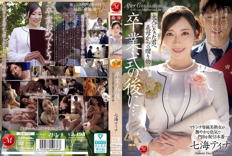 JUR-759-RM [Reducing Mosaic] After The Graduation Ceremony... A Gift From Your Stepmother To You, Now An Adult.