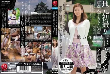 JUX-459 Documentary Of First Time Married Women From The Local Area Nagoya Edition Mizuki Kusakari