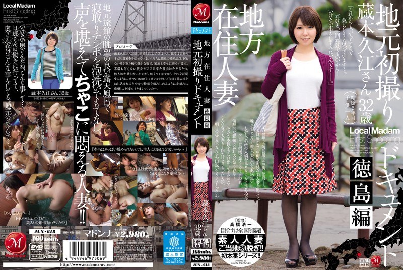 JUX-618-RM [Reducing Mosaic] Take Local Resident Married Local First Document Tokushima Hen Kuramoto Hisae