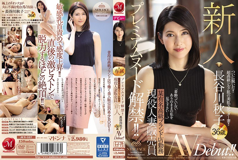 JUY-537-RM [Reducing Mosaic] Premium Nudity Lifted! ! A Certain Famous Luxury Brand Shop Worked Active Working Married Woman Seller Newcomer Akiko Hasegawa 36 Years Old AVDebut! !