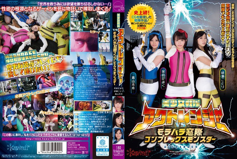 KAPD-029-RM [Reducing Mosaic] Pretty Sentai Act Ranger Vs Morahara The Window Complex Monster