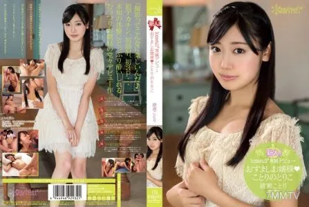 KAWD-607 Fresh Face! Kawaii*-Exclusive Debut - Prim Princess Kotori's Prisoner Kotori Ayase