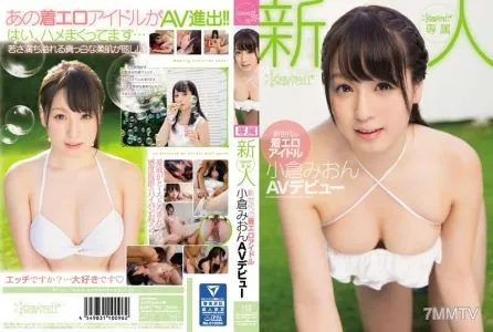 KAWD-753 Fresh Face! A Kawaii Model A New Generation Non-Nude Erotica Idol Mion Ogura In Her AV Debut