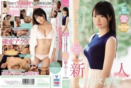 KAWD-979 "Sex Made Me Orgasm For The First Time..." F-Cup College Girl Discovers Her Sexuality. Kawaii* Fresh Face Debut. Yua Takanashi