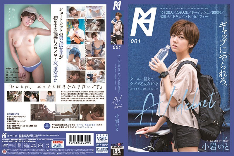 KMHRS-001-RM [Reducing Mosaic] AV Debut With Koiwa Because It Looks Cool And Wants To Like The Maiden 19-year-old Ecchi