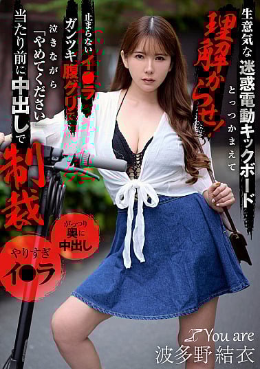 KOJA-040-RM [Reducing Mosaic] Catch that cheeky annoying electric scooter and make it understand! Yui Hatano is punished with creampie as a matter of course as she cries from the unstoppable Iragantsuki belly-gripping and says, "Please stop."