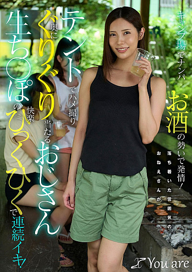 KOJA-062-RM [Reducing Mosaic] At the campsite, Nampa liquor vigorously sparkles! The calm atmosphere of the lady in the tent, the uncle’s pleasure of hitting the back of the tent, the continuous cumming! Mizuhata Asami