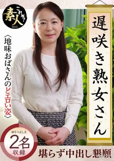 KRS-164 Don't You Want To See A Late-blooming Mature Woman? Sober Aunt Throat Erotic Figure 25