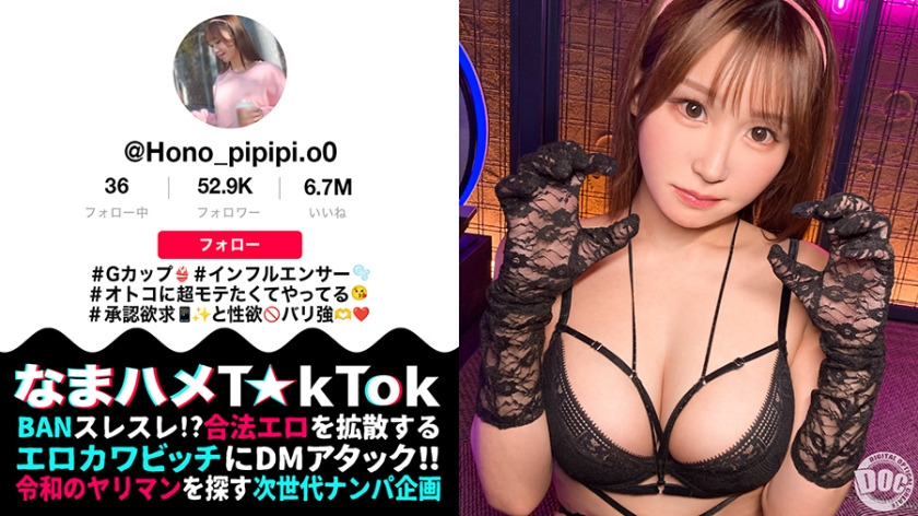 MAAN-1162-RM [Reducing Mosaic] [G cup sexual desire monster] Erotic cute influencer who can't help but want to be popular. Drooling, stringy, deep throat deep throat, excited, raw sex without rubber, all you can cum inside w. Grab her hair, treat her as a masturbator, and fuck her with intense piston blows [Namahame T☆kTok] [Honopi]