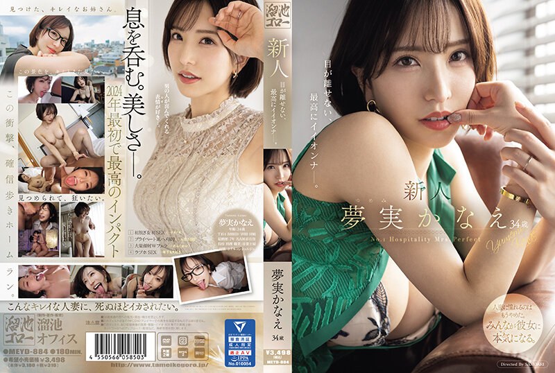 MEYD-884-RM [Reducing Mosaic] Newcomer Kanae Yumemi, 34 Years Old, Is The Best Girl You Can't Take Your Eyes Off Of.