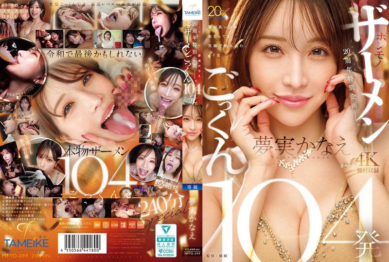 MFYD-099 TAMEIKE 20th Anniversary Special Project. Yumemi Kanae Swallows 104 Loads Of Real Semen