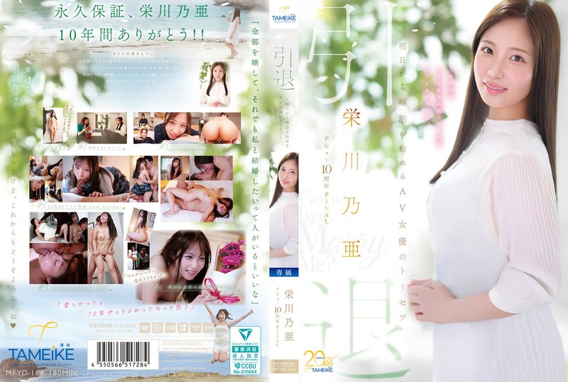 MFYD-164-RM Noa Eikawa's 10th Anniversary Final Retirement - A User's Guide For AV Actresses Starting Their Marriage Hunt Tomorrow - "Goodbye, And Marry Me?"