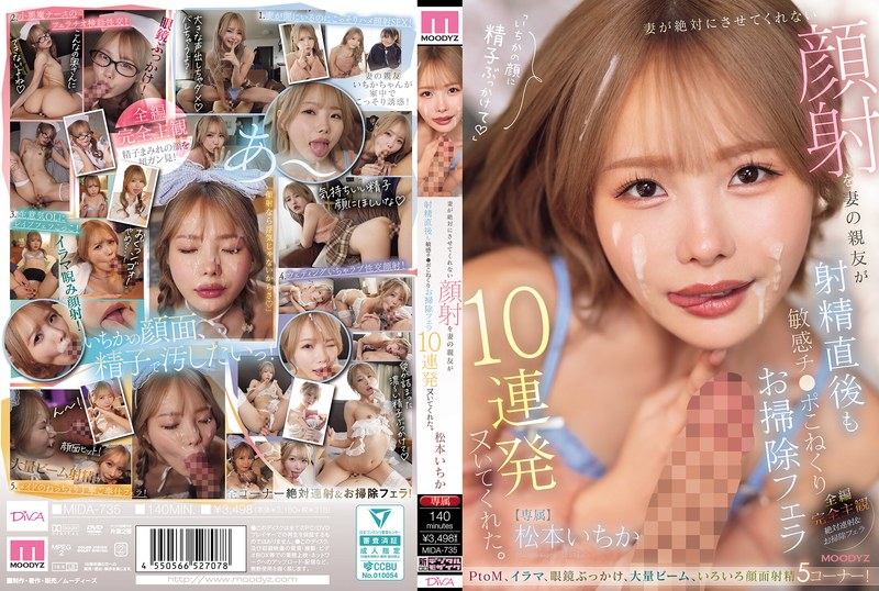 MIDA-735-RM [Reducing Mosaic] My Wife Absolutely Refuses To Let Me Give Her A Facial, But Her Best Friend Gave Me 10 Consecutive Blowjobs, Kneading My Sensitive Dick Right After I Ejaculated And Cleaning It Up. - Ichika Matsumoto