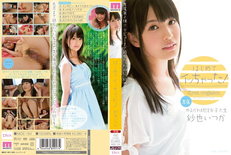 MIDE-164-RM [Reducing Mosaic] My First Orgasm! Itsuka Saya