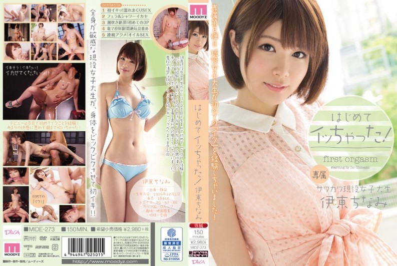 MIDE-273-RM [Reducing Mosaic] The First Time I Was Chucking Go! Ito Chinami