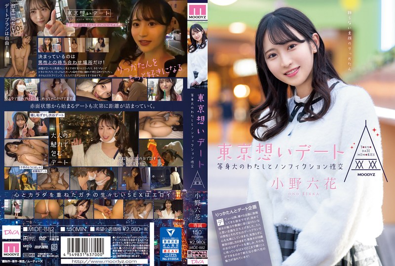 MIDE-882-RM [Reducing Mosaic] Tokyo Date: Nonfiction Sexual Intercourse With A Life-sized Me! Rikka Ono