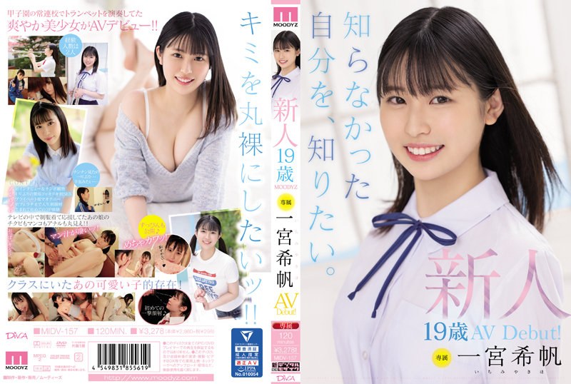 MIDV-157-RM [Reducing Mosaic] Rookie Exclusive 19-year-old AV Debut! Kiho Ichinomiya I Want To Know Who I Didn't Know.