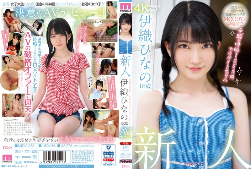 MIDV-233-RM [Reducing Mosaic] Rookie AV Debut 18-Year-Old Hinano Iori A Part-Time Job With A Miraculous Hourly Wage Of 1000 Yen