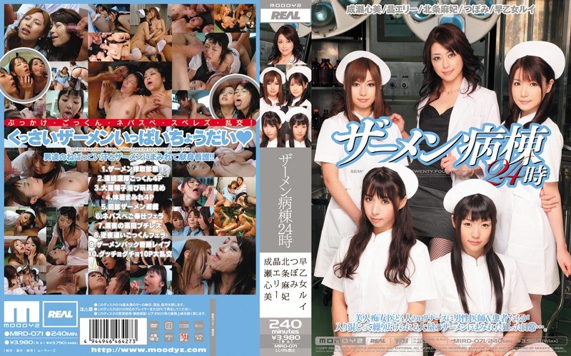 MIRD-071-RM [Reducing Mosaic] 24 Ward When Semen