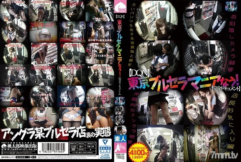 MMB-129 (DQN) At A Tokyo Used Clothing Store At The Moment! (Full Documentary)